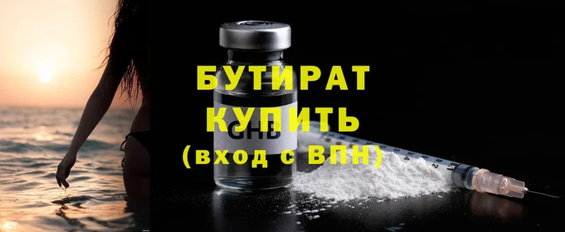 Бутират Butirat  купить   дарк нет какой сайт  Карасук 