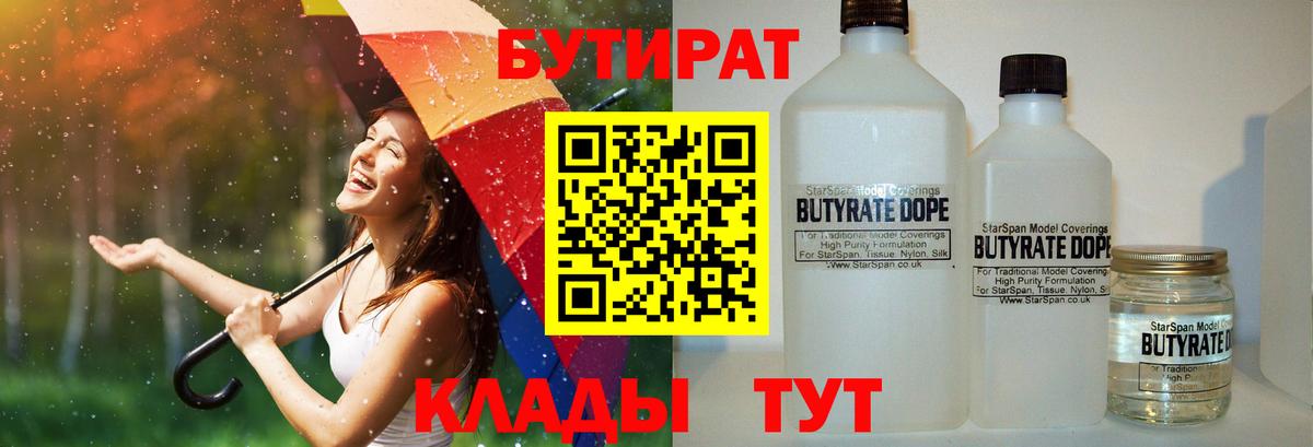 Бутират  Бутират BDO  Вход с VPN  Карасук 