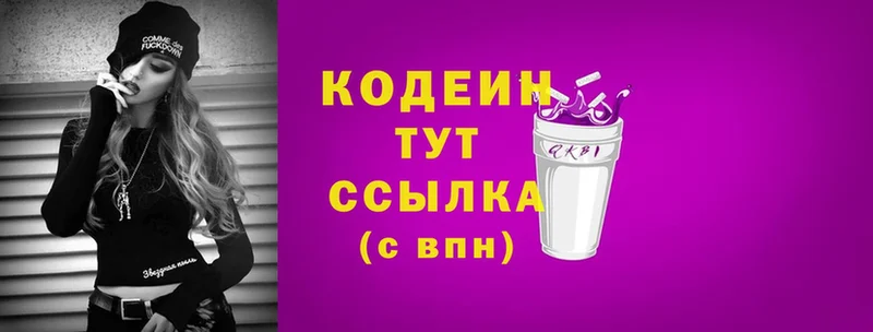 Codein напиток Lean (лин) Карасук