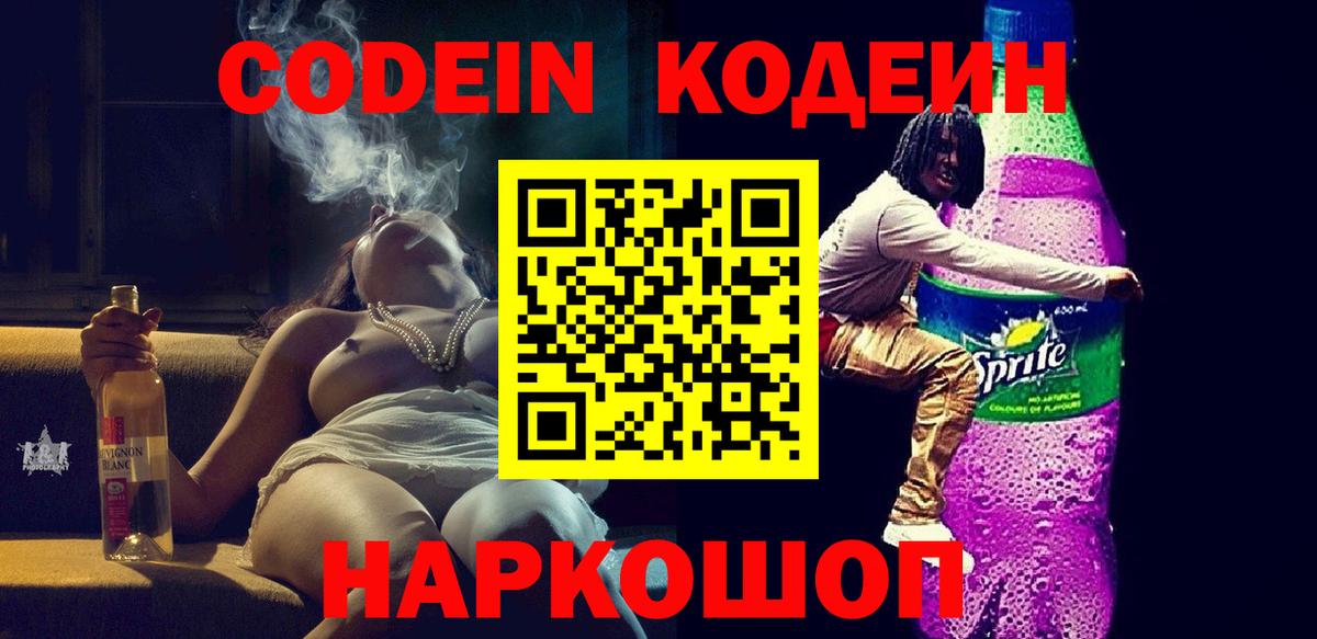 Карасук  Кодеин напиток Lean (лин)  Кодеин Purple Drank  Вход с VPN 